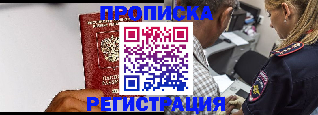временная регистрация надежно в Дальнегорске