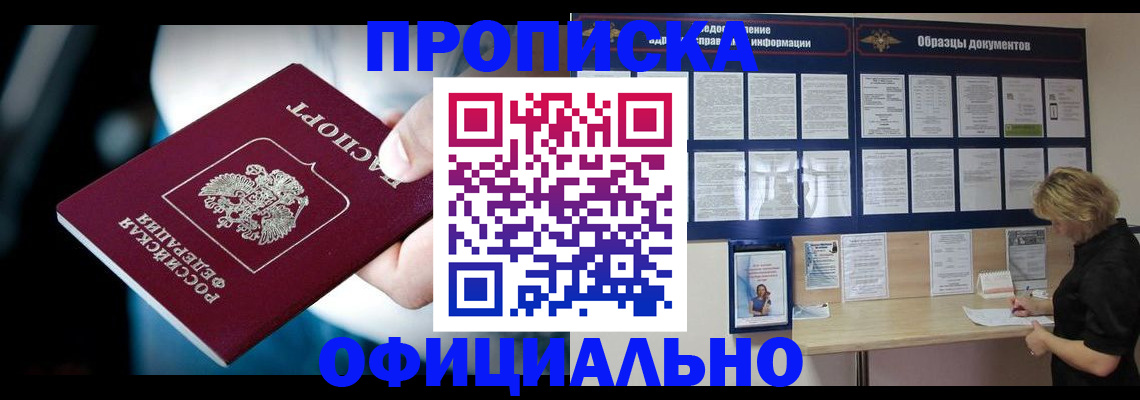 прописка для работы в Дальнегорске